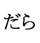 石川県の方言文字だけ1（個別スタンプ：40）