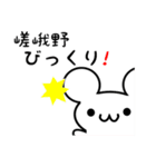 嵯峨野さん用ねずみくん（個別スタンプ：20）