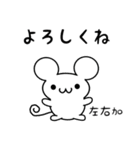 左右加さん用ねずみくん（個別スタンプ：14）