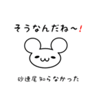 砂連尾さん用ねずみくん（個別スタンプ：27）