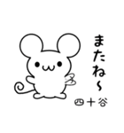 四十谷さん用ねずみくん（個別スタンプ：16）