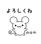 四位例さん用ねずみくん（個別スタンプ：14）