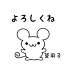 算用子さん用ねずみくん（個別スタンプ：14）