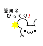 算用子さん用ねずみくん（個別スタンプ：20）