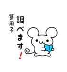 算用子さん用ねずみくん（個別スタンプ：23）