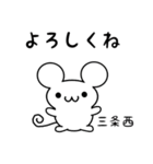 三条西さん用ねずみくん（個別スタンプ：14）