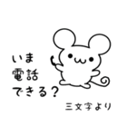 三文字さん用ねずみくん（個別スタンプ：19）