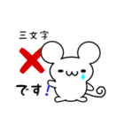 三文字さん用ねずみくん（個別スタンプ：37）