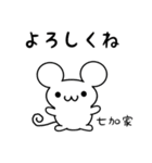 七加家さん用ねずみくん（個別スタンプ：14）