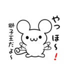 獅子王さん用ねずみくん（個別スタンプ：15）