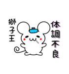 獅子王さん用ねずみくん（個別スタンプ：31）