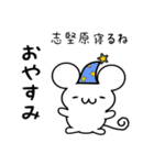 志堅原さん用ねずみくん（個別スタンプ：9）