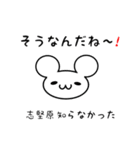 志堅原さん用ねずみくん（個別スタンプ：27）