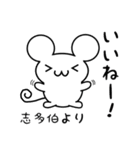 志多伯さん用ねずみくん（個別スタンプ：11）