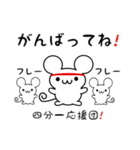 四分一さん用ねずみくん（個別スタンプ：13）