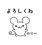 四分一さん用ねずみくん（個別スタンプ：14）