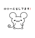 四分一さん用ねずみくん（個別スタンプ：33）