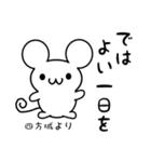 四方城さん用ねずみくん（個別スタンプ：7）