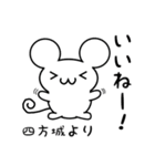 四方城さん用ねずみくん（個別スタンプ：11）