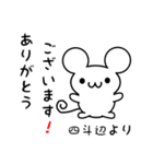 四斗辺さん用ねずみくん（個別スタンプ：10）