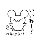 四斗辺さん用ねずみくん（個別スタンプ：11）