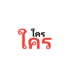 Wonderful Thai Words（個別スタンプ：1）