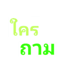 Wonderful Thai Words（個別スタンプ：2）