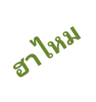 Wonderful Thai Words（個別スタンプ：11）