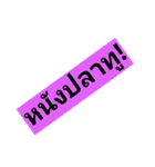 Wonderful Thai Words（個別スタンプ：17）