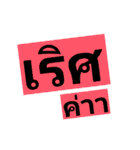 Wonderful Thai Words（個別スタンプ：27）