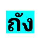 Wonderful Thai Words（個別スタンプ：28）