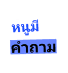 Wonderful Thai Words（個別スタンプ：35）