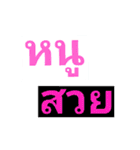 Wonderful Thai Words（個別スタンプ：36）