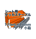 建築金物・資材スタンプ①（個別スタンプ：5）