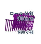 建築金物・資材スタンプ①（個別スタンプ：16）