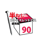 建築金物・資材スタンプ①（個別スタンプ：23）