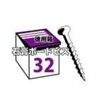 建築金物・資材スタンプ①（個別スタンプ：26）