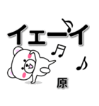 原専用デカ文字（個別スタンプ：3）