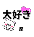 原専用デカ文字（個別スタンプ：10）