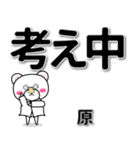 原専用デカ文字（個別スタンプ：24）