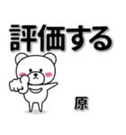 原専用デカ文字（個別スタンプ：28）