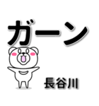 長谷川専用デカ文字（個別スタンプ：4）