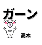 高木専用デカ文字（個別スタンプ：4）