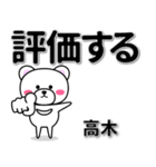 高木専用デカ文字（個別スタンプ：28）