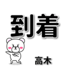 高木専用デカ文字（個別スタンプ：37）