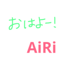 Airiのためのスタンプ（個別スタンプ：10）