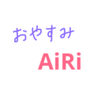 Airiのためのスタンプ（個別スタンプ：11）