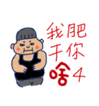 Fat brother（個別スタンプ：1）