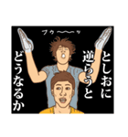 【としお】としおの主張（個別スタンプ：9）