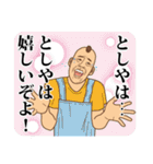 【としや】としやの主張（個別スタンプ：5）